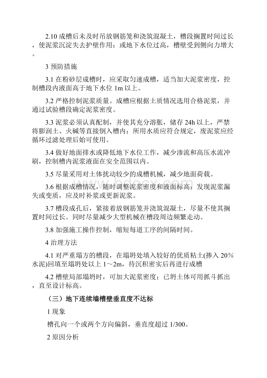 徐州城市轨道交通一号线.docx_第3页