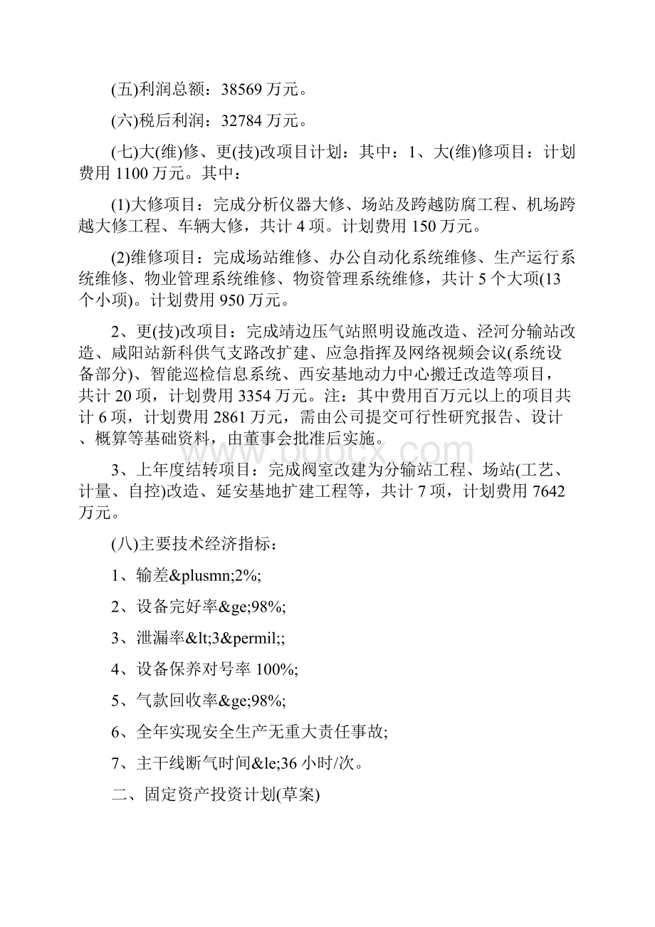 公文议案格式范文.docx_第2页