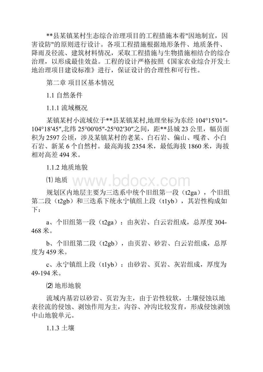 最新生态综合治理项目可行性研究报告.docx_第2页