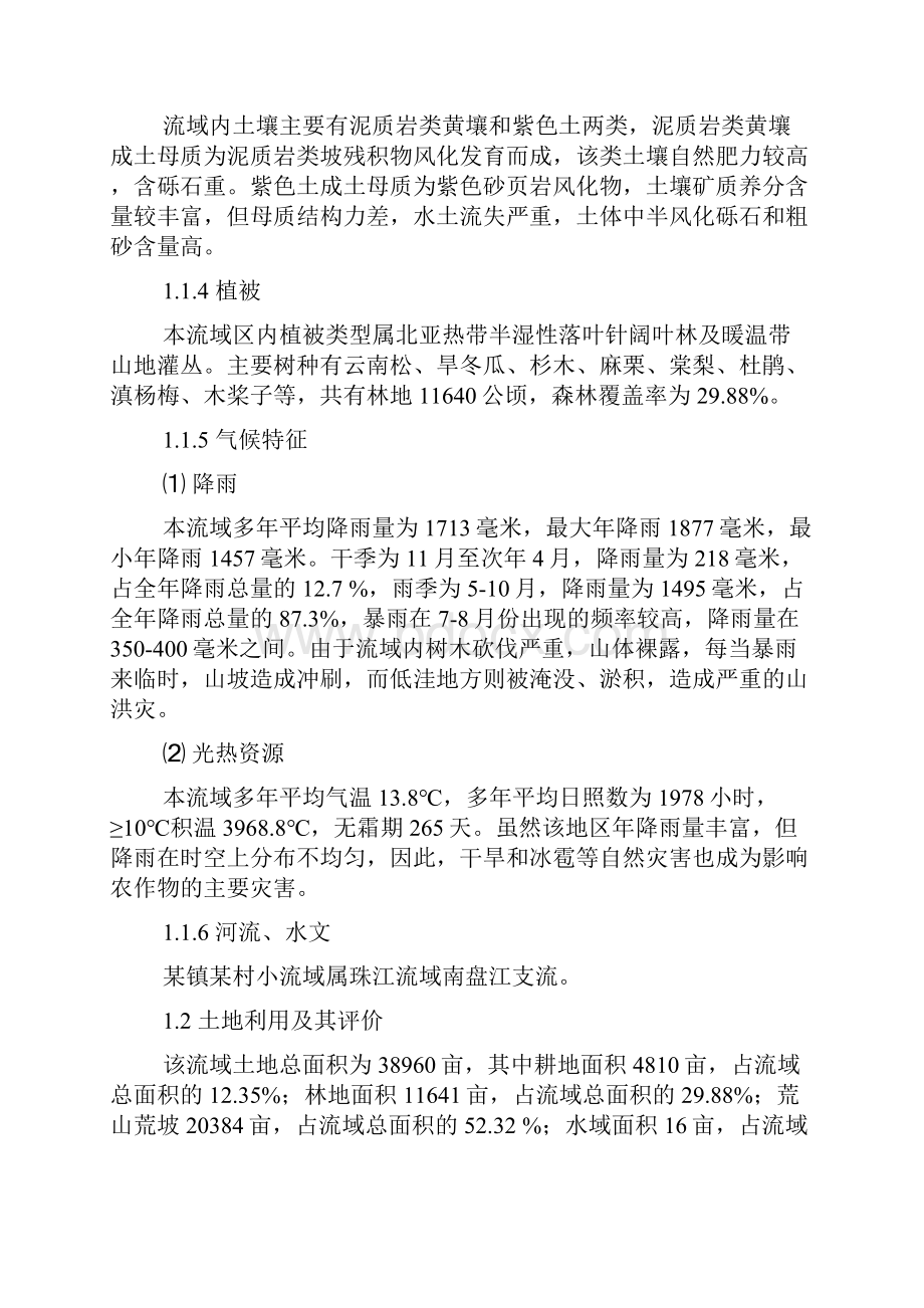 最新生态综合治理项目可行性研究报告.docx_第3页