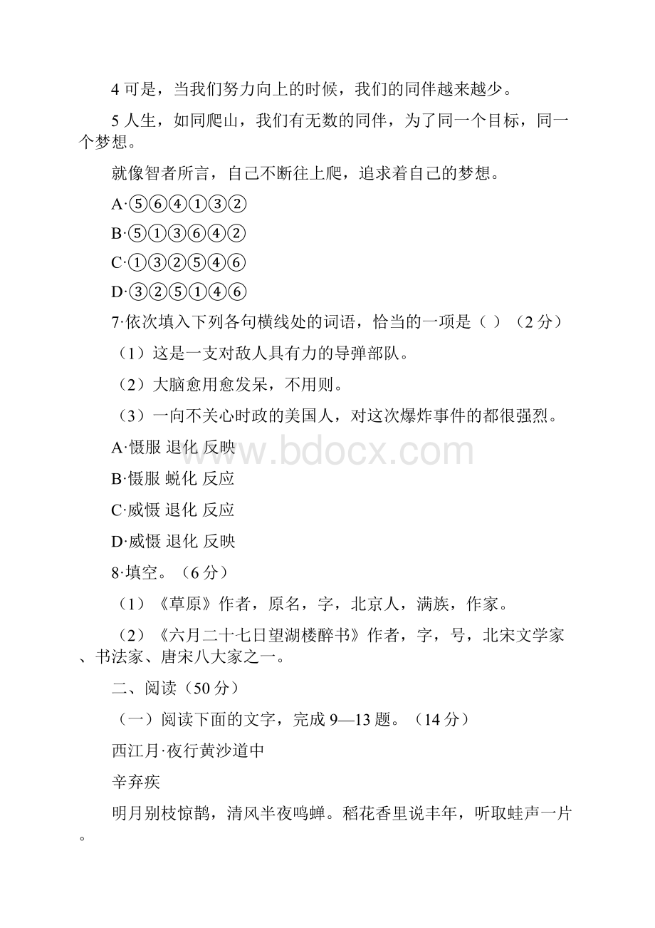 六年级上册第一单元综合能力测试题部编人教版五四学制.docx_第3页