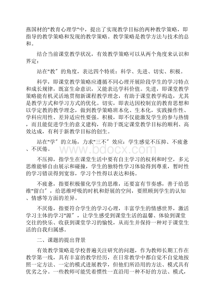 课题的涵义及表述.docx_第2页