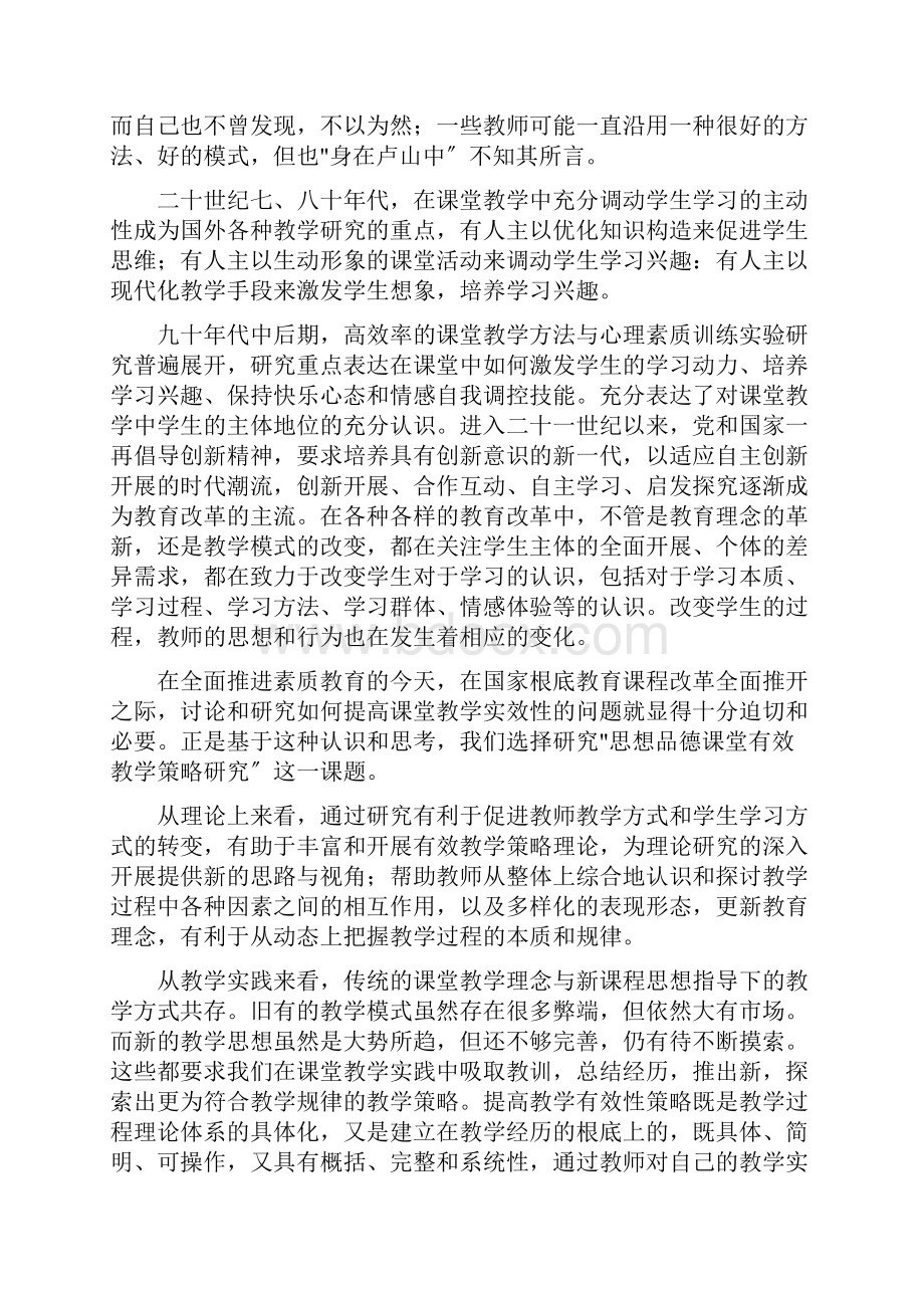 课题的涵义及表述.docx_第3页