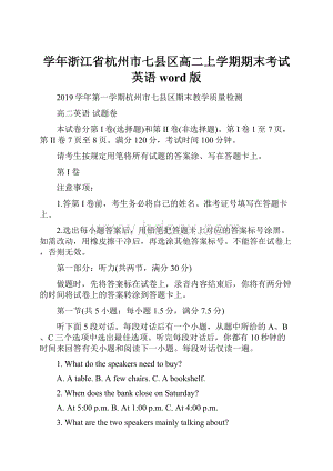 学年浙江省杭州市七县区高二上学期期末考试 英语 word版.docx