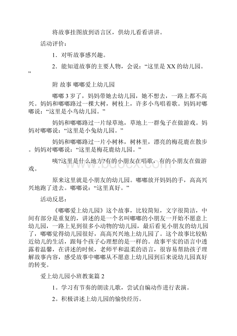 爱上幼儿园小班教案汇编六篇.docx_第2页