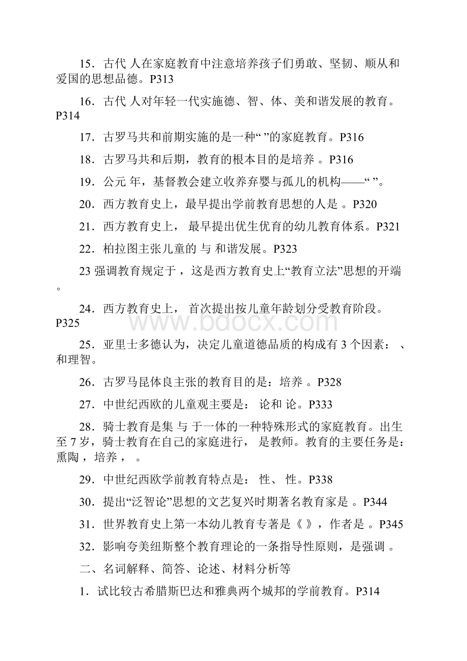 学龄前教育史考试复习练习外国.docx_第2页