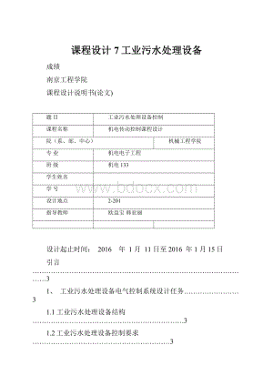 课程设计7工业污水处理设备.docx