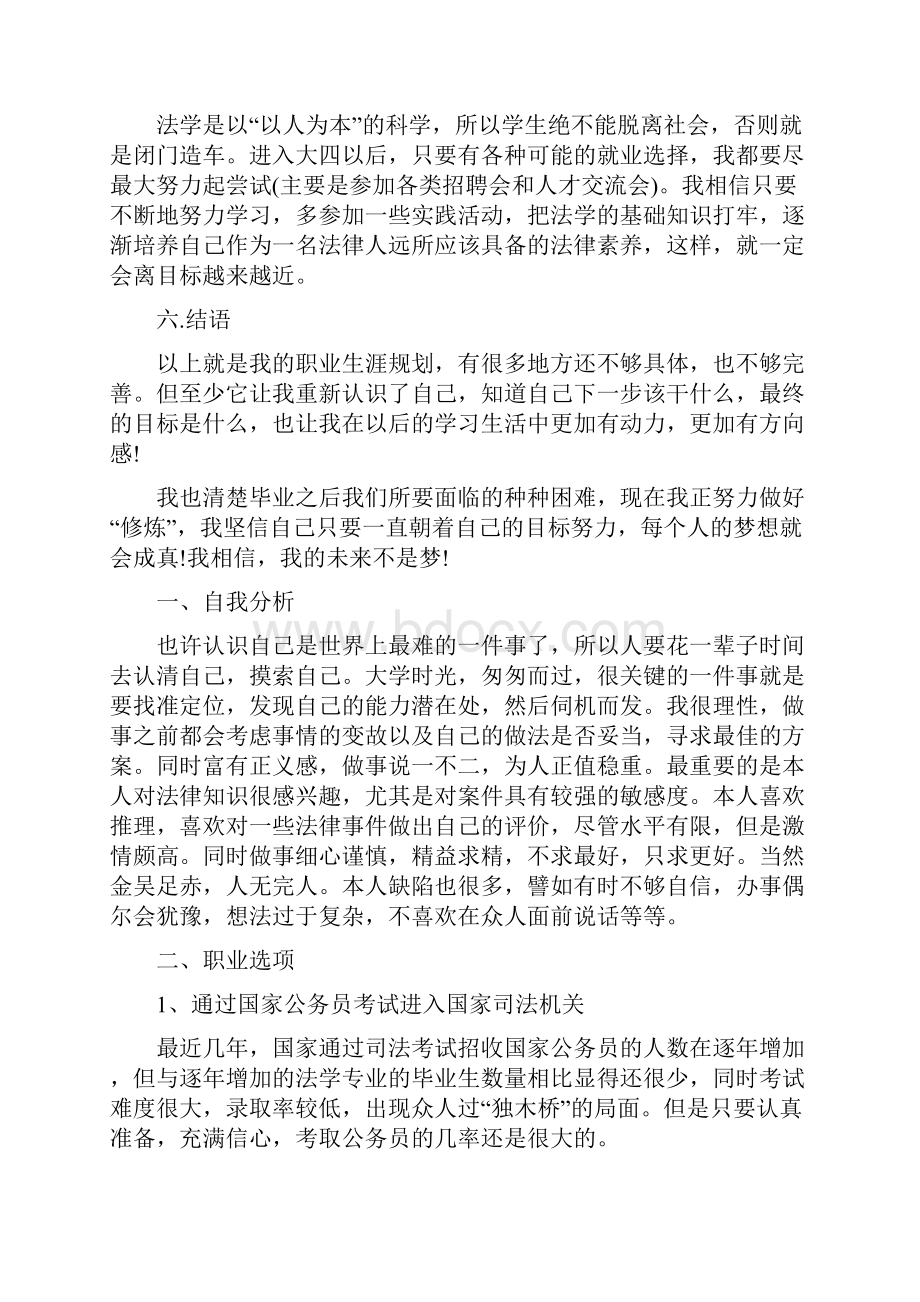 法学专业大学生职业生涯规划书.docx_第3页