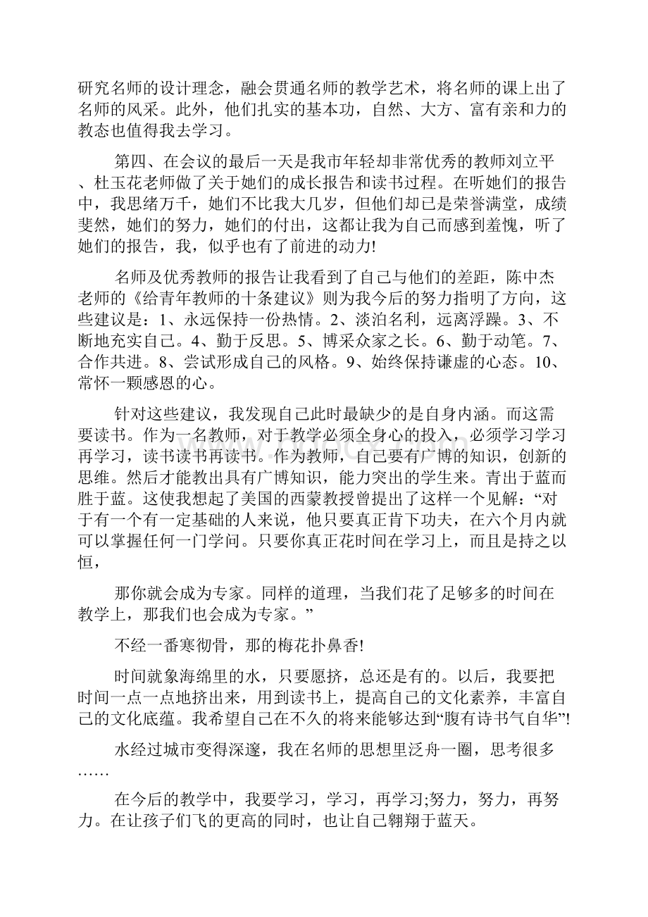 教育惠民政策心得体会集锦.docx_第3页