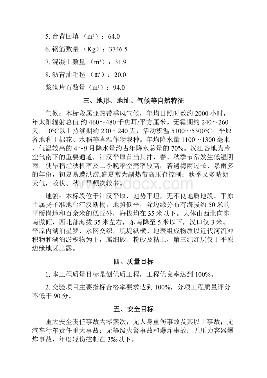 两跨跨径8M矩形板梁桥施工组织设计.docx_第3页