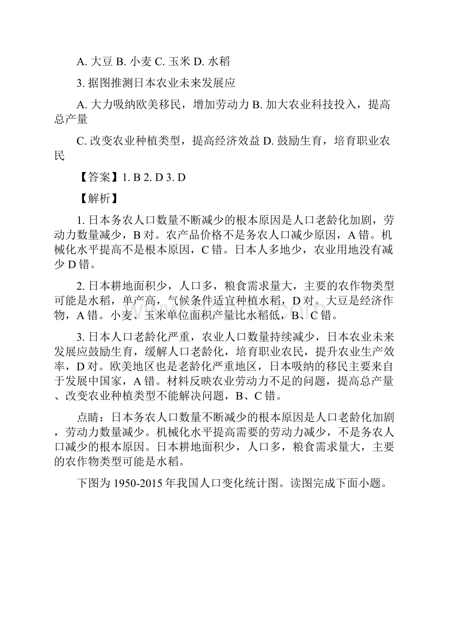 河南省天一大联考学年高一下学期阶段测试三地理试题 精校Word解析版.docx_第2页