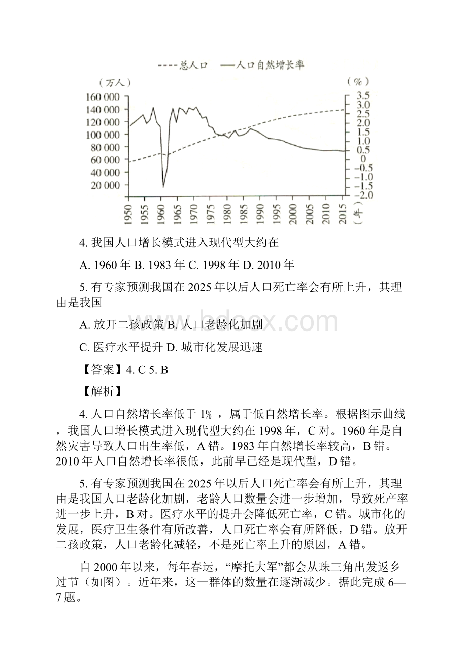 河南省天一大联考学年高一下学期阶段测试三地理试题 精校Word解析版.docx_第3页