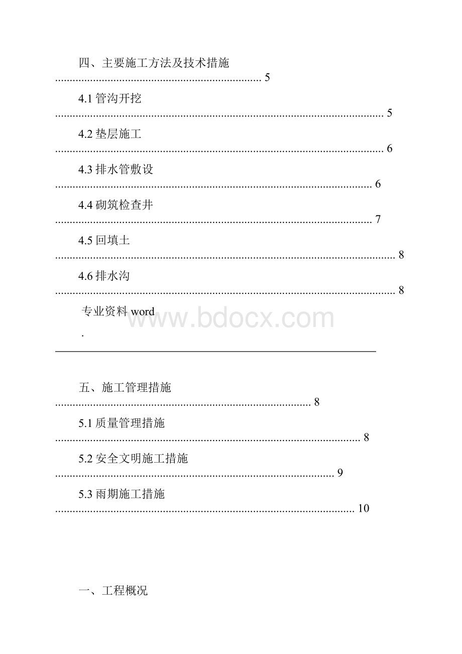 现场与生活区污水排放方案.docx_第2页