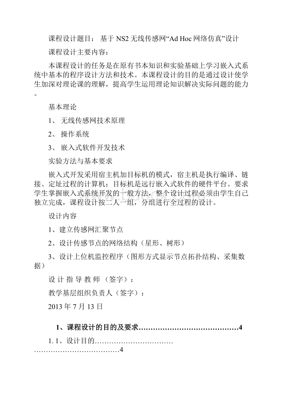 基于ns2无线传感网adhoc网络仿真设计本科学位论文.docx_第2页