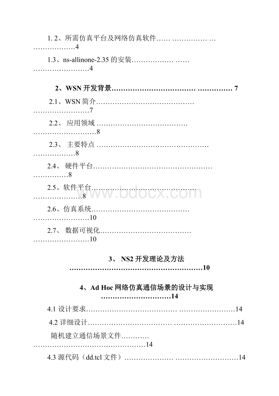 基于ns2无线传感网adhoc网络仿真设计本科学位论文.docx_第3页