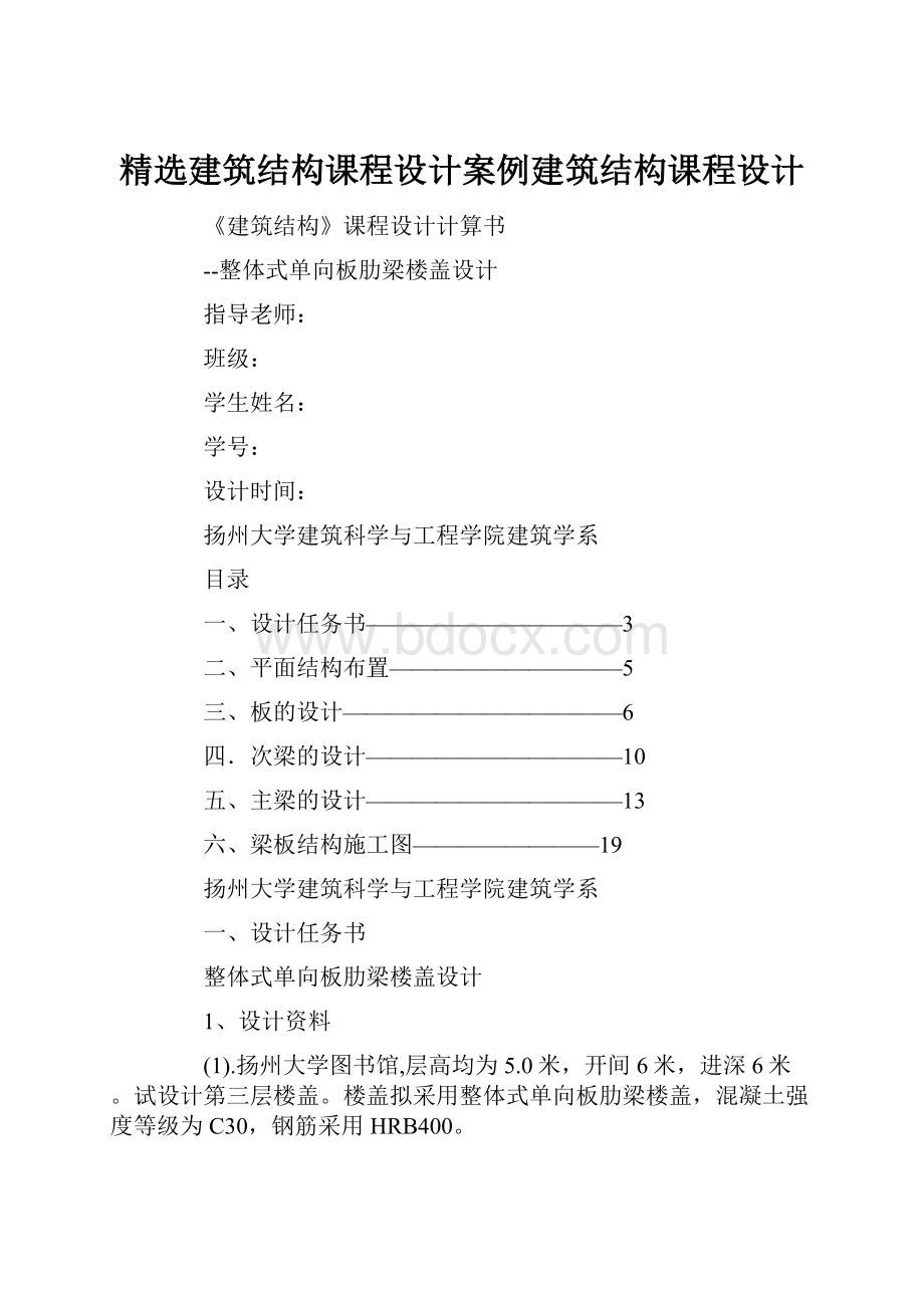 精选建筑结构课程设计案例建筑结构课程设计.docx_第1页