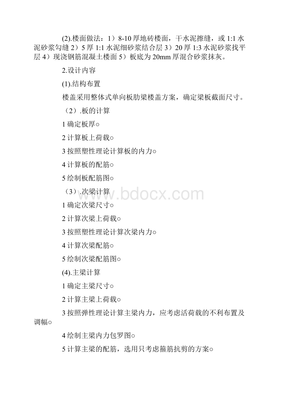 精选建筑结构课程设计案例建筑结构课程设计.docx_第2页