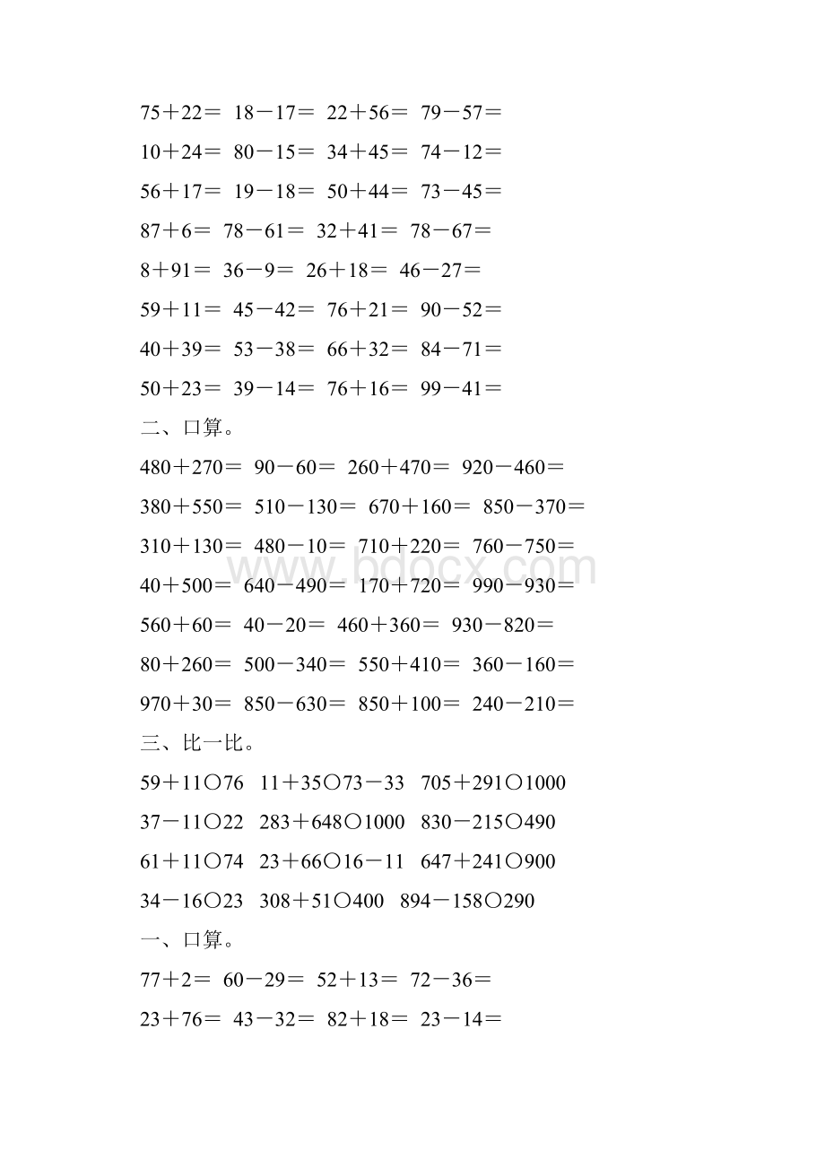 人教版小学三年级数学上册第二单元万以内的加法和减法一练习27.docx_第3页