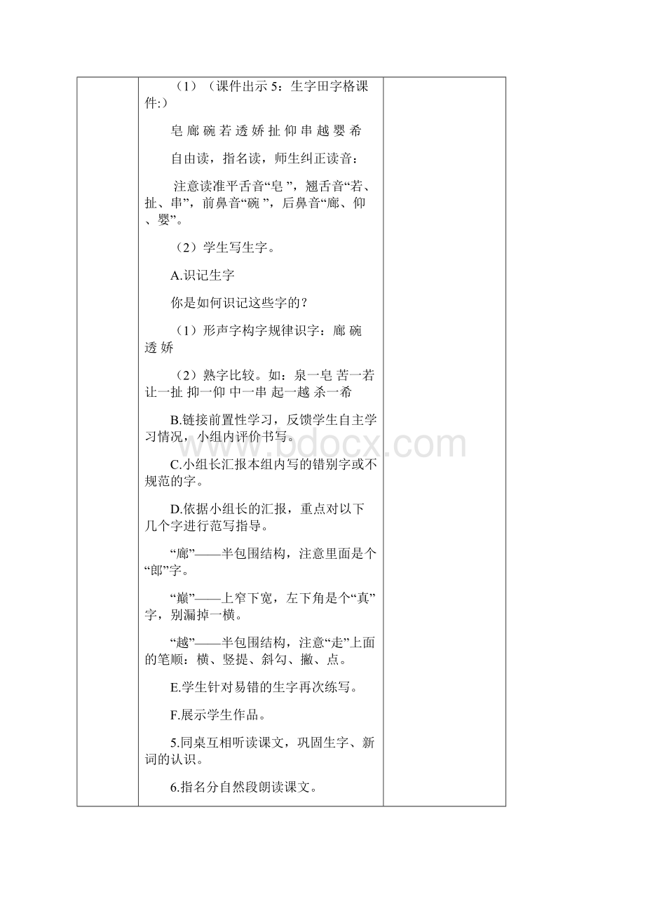 人教部编版三年级语文下册《肥皂泡》教案.docx_第3页