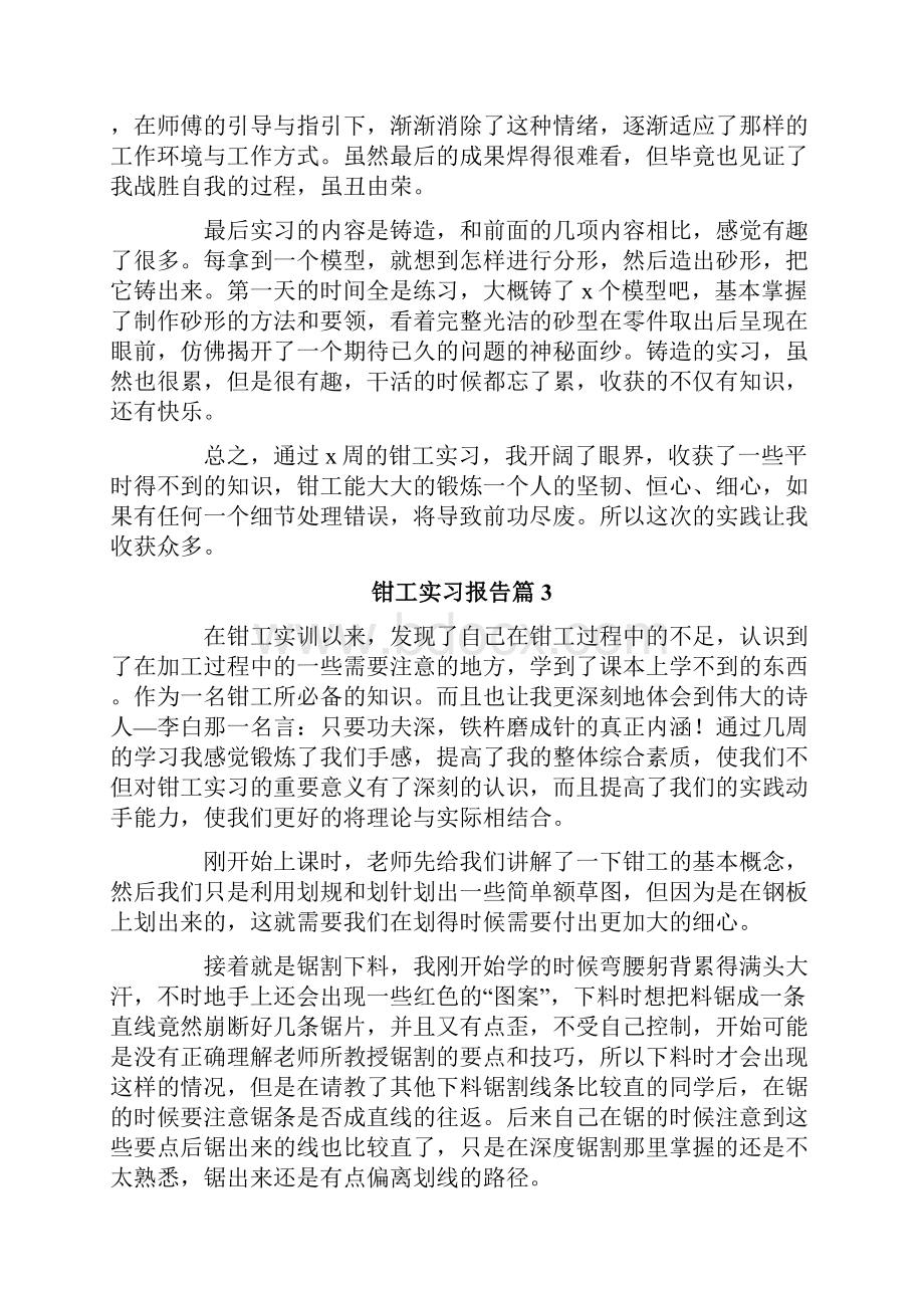 钳工实习报告范文合集七篇.docx_第3页