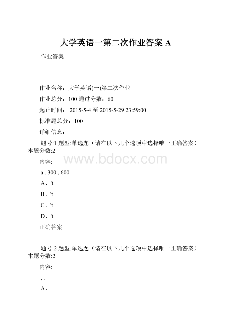 大学英语一第二次作业答案A.docx