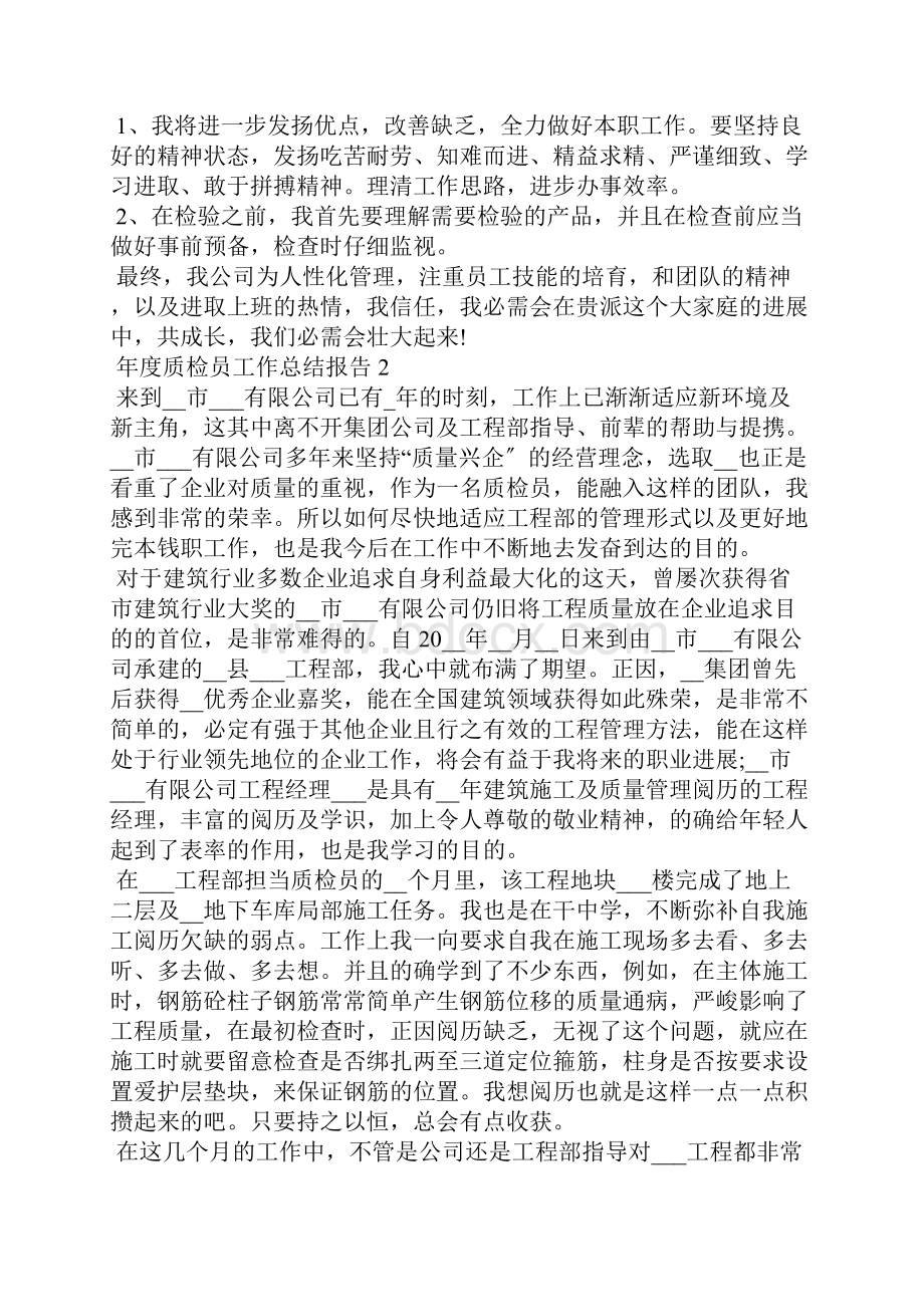 年度质检员工作总结报告.docx_第2页