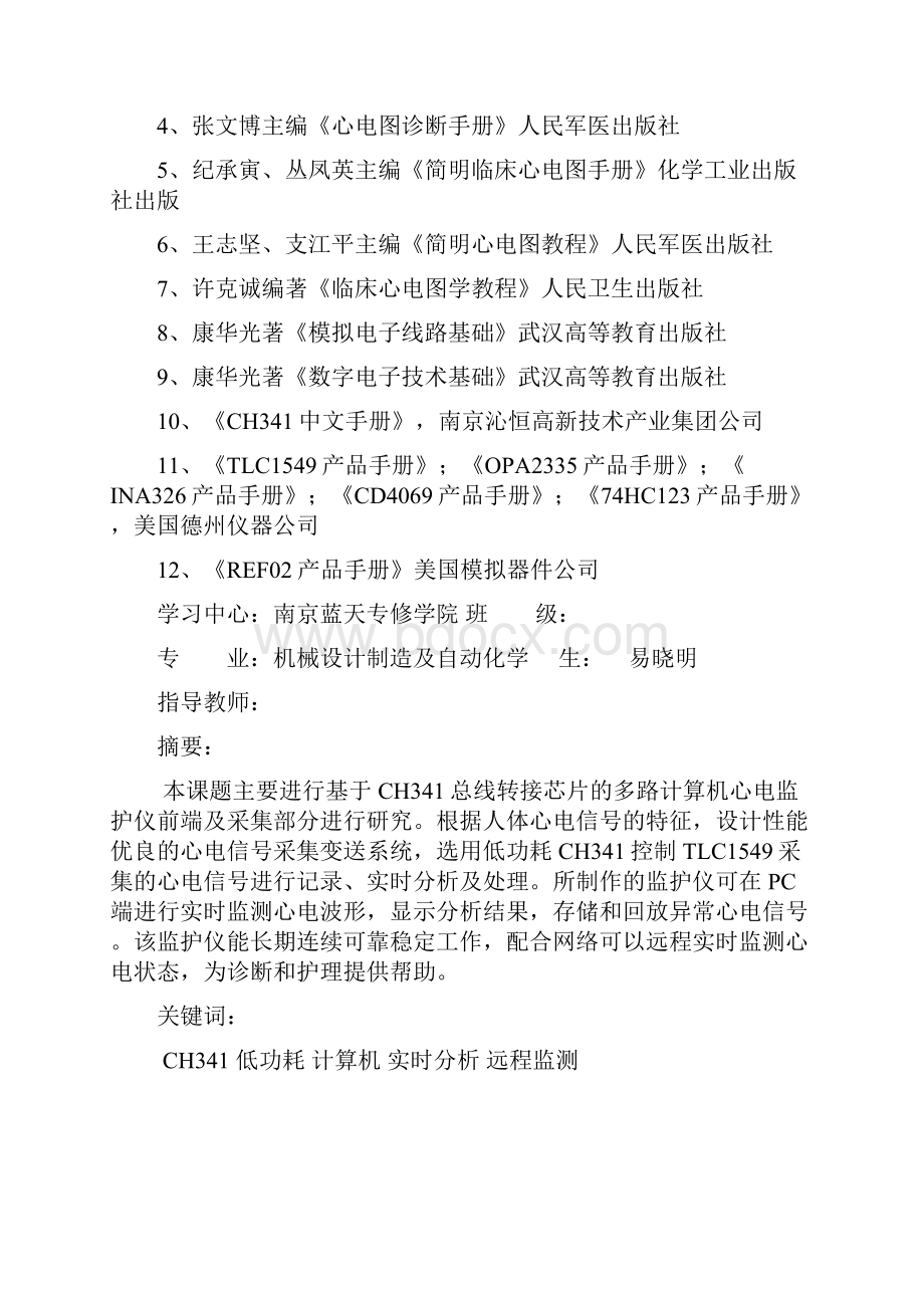 基于CH341的心电监护仪设计报告.docx_第2页