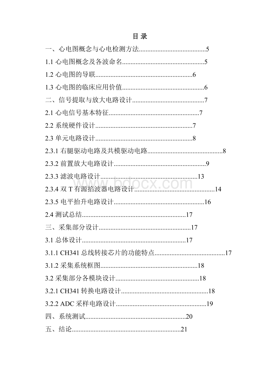 基于CH341的心电监护仪设计报告.docx_第3页