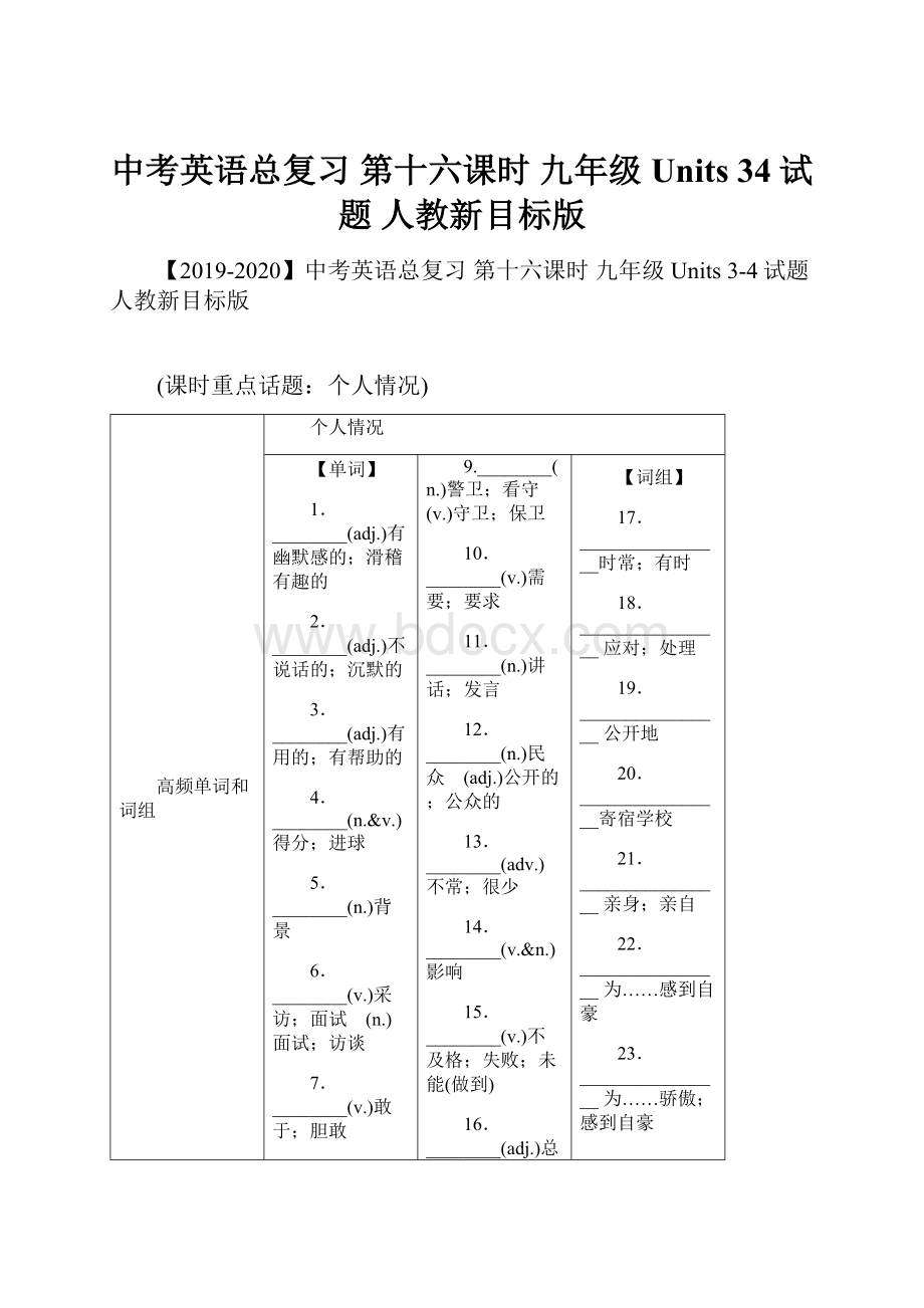 中考英语总复习 第十六课时 九年级 Units 34试题 人教新目标版.docx_第1页