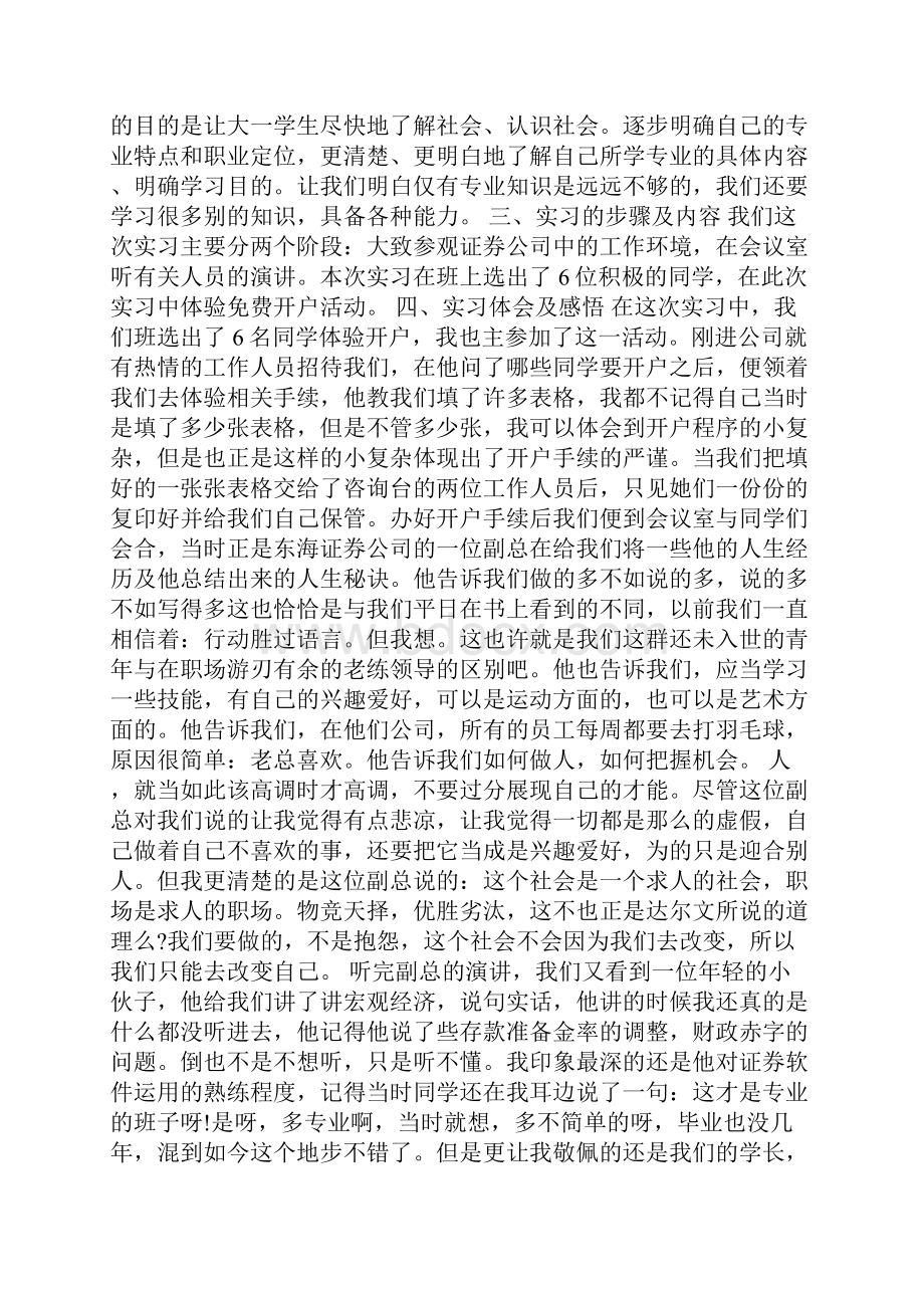 金融专业认知实习报告5篇.docx_第3页