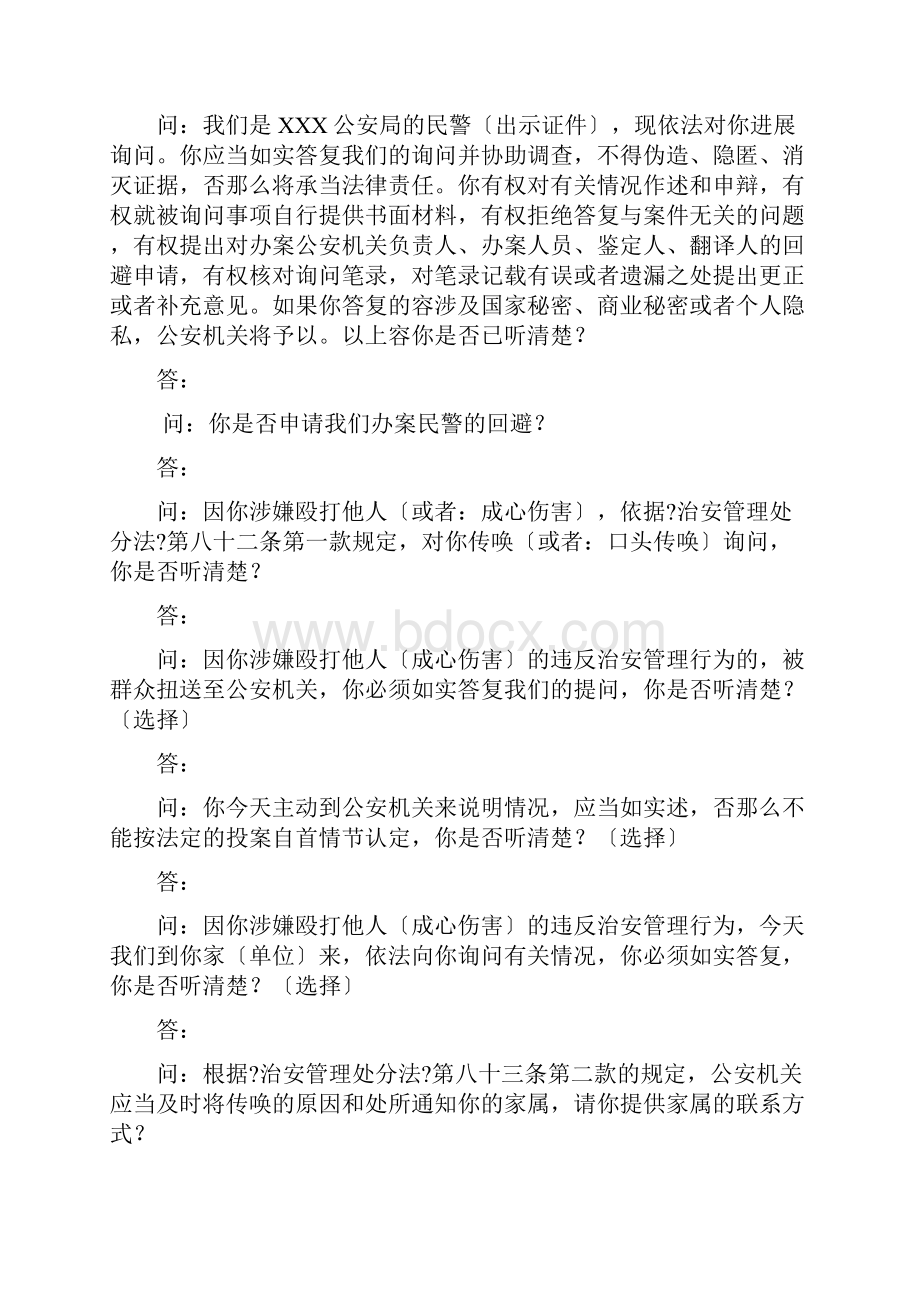 常见行政案件笔录模版.docx_第2页