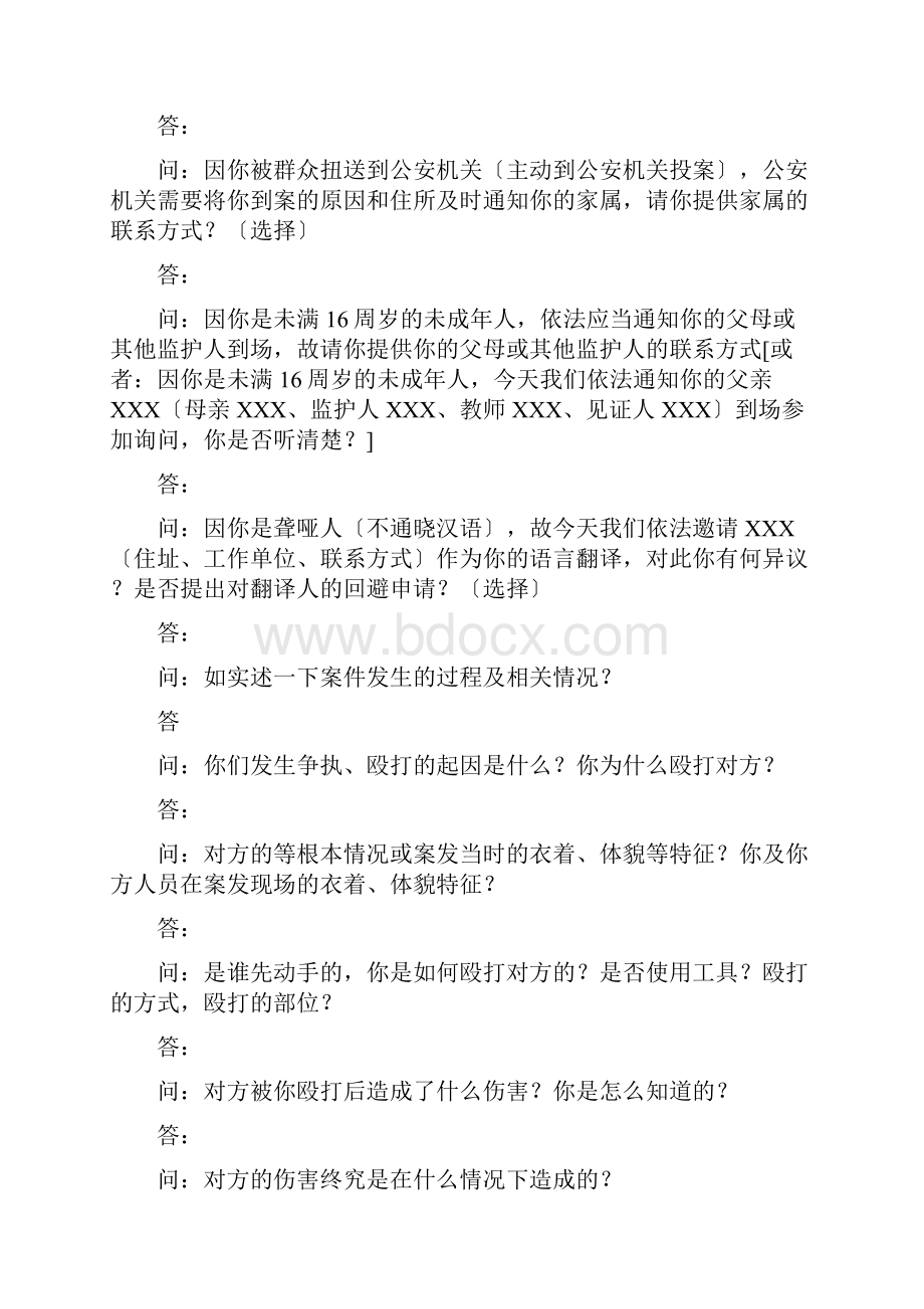 常见行政案件笔录模版.docx_第3页