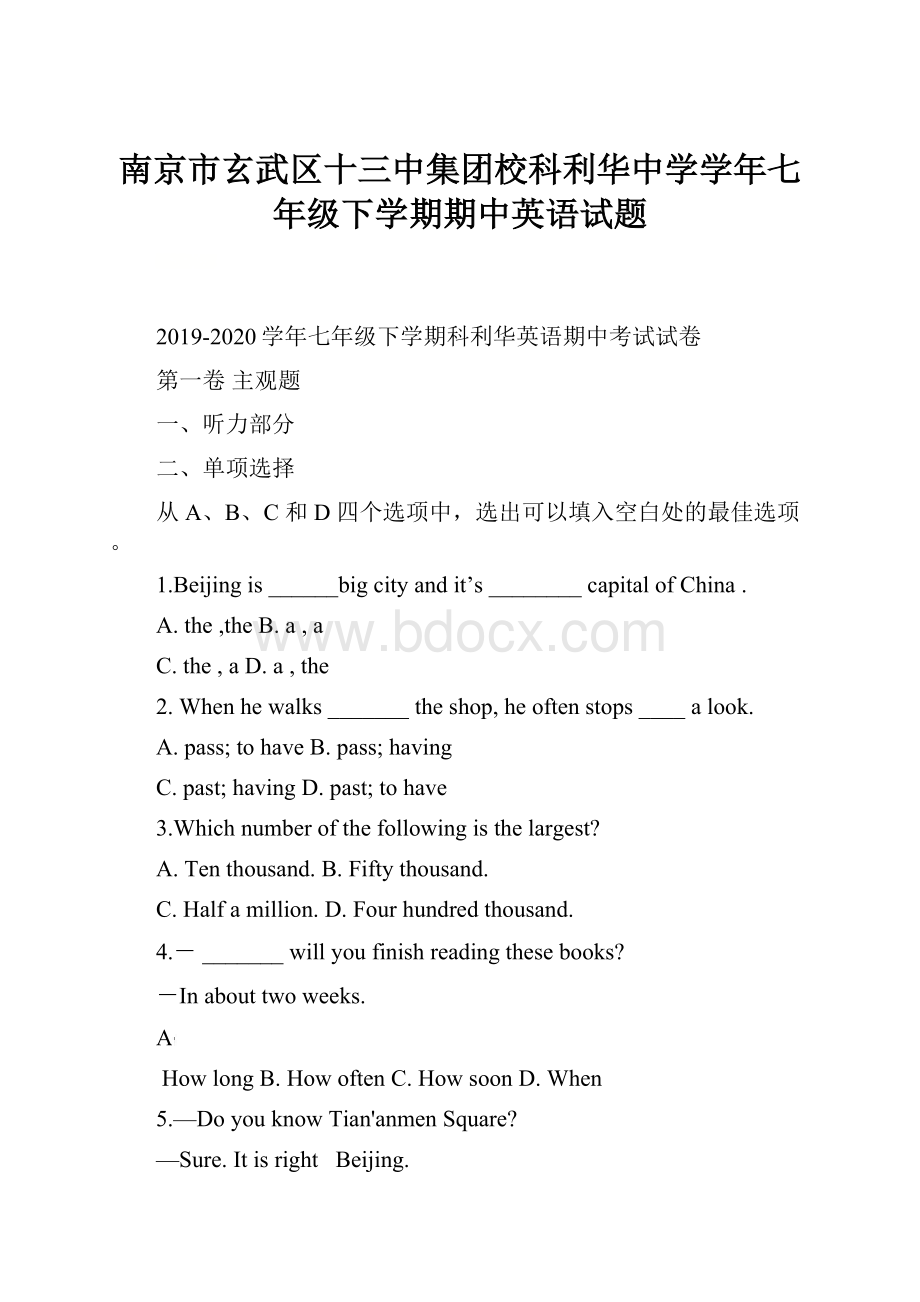 南京市玄武区十三中集团校科利华中学学年七年级下学期期中英语试题.docx_第1页