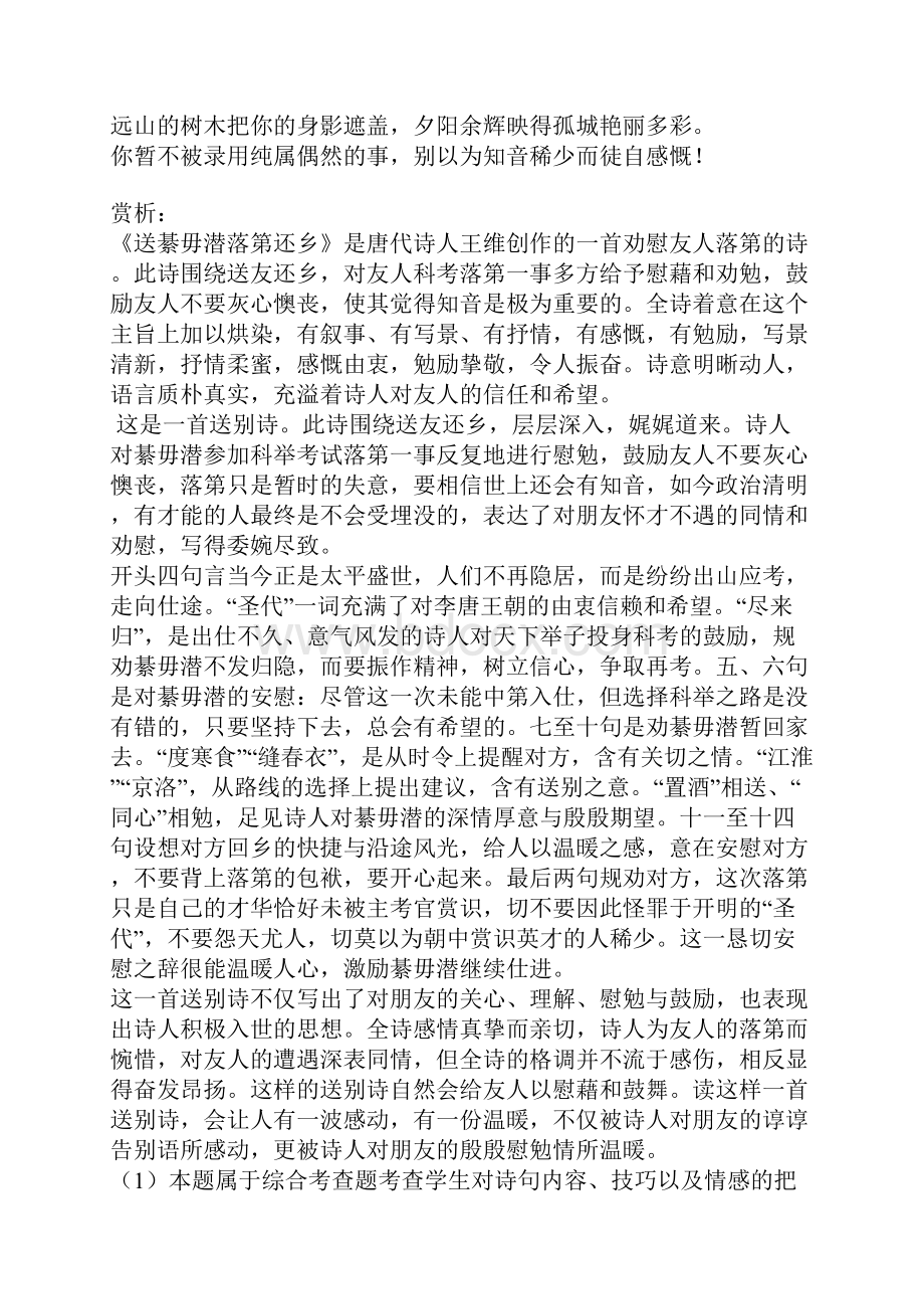 学年山东省菏泽市高二下学期期末语文试题解析版.docx_第3页