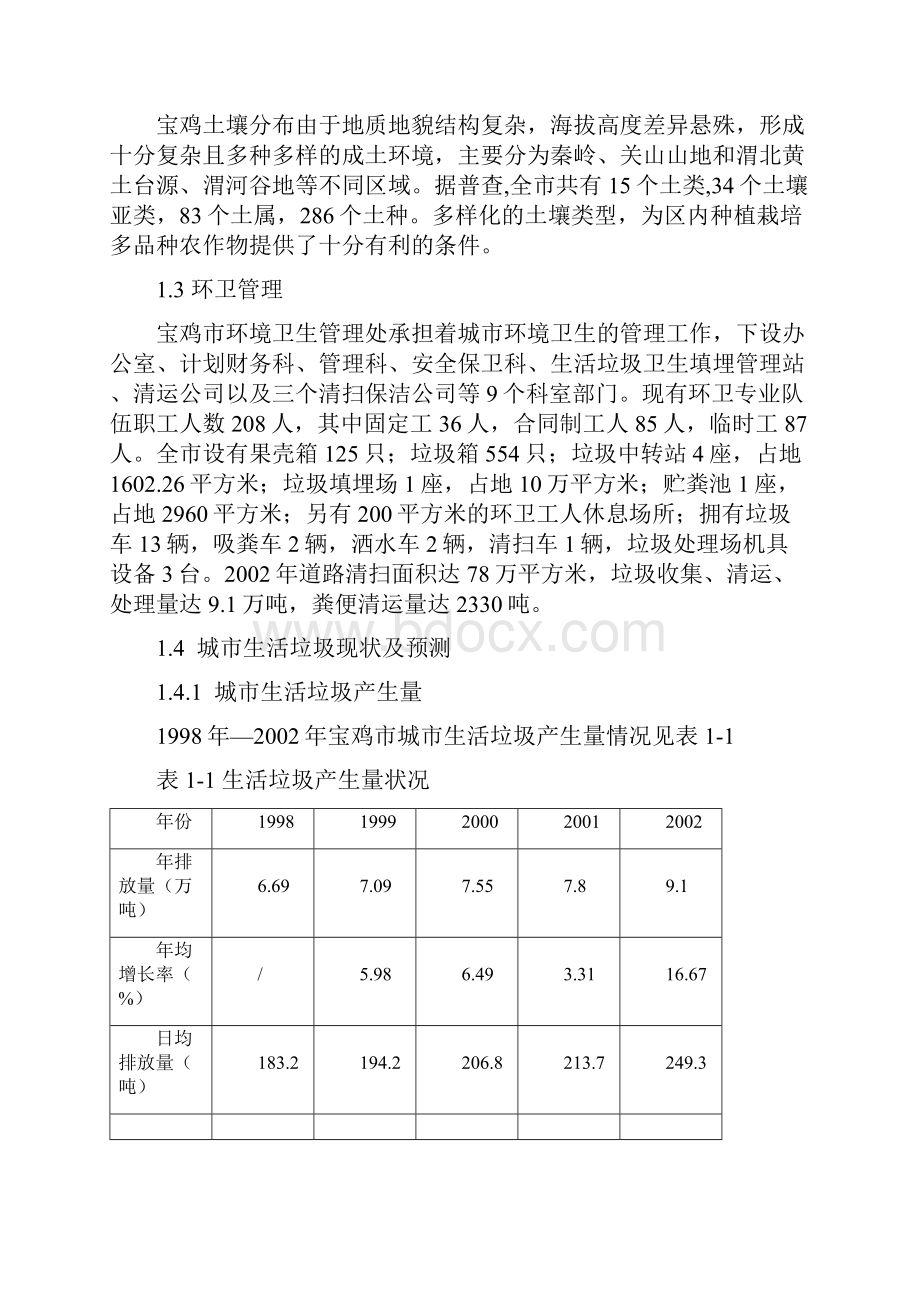 生活垃圾焚烧电厂工程可行性研究报告.docx_第2页