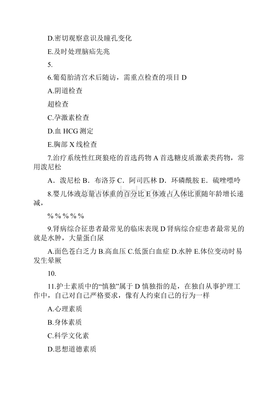 江苏省卫计委统招笔试真题护理学.docx_第2页