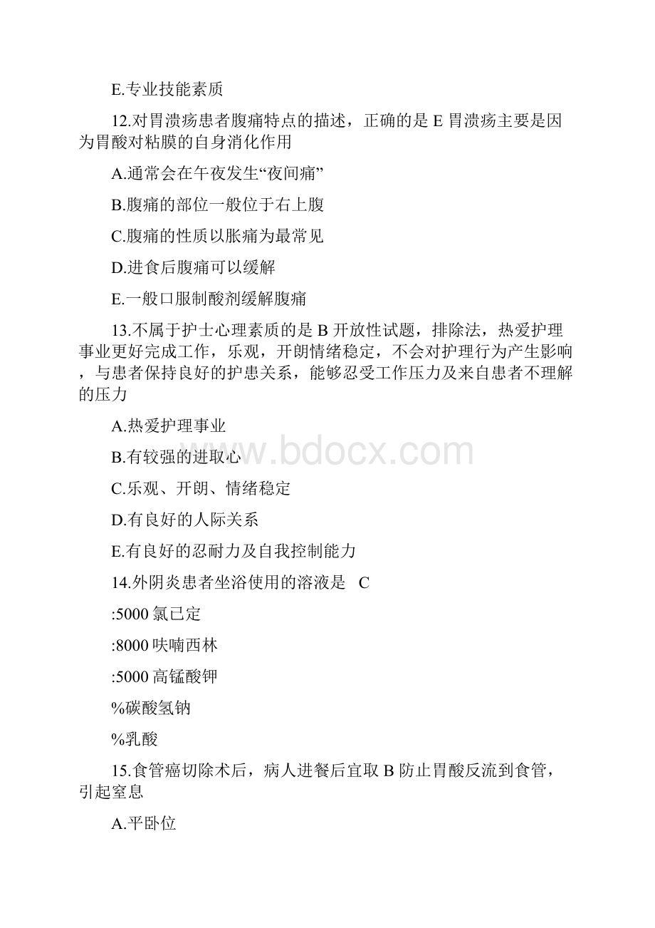 江苏省卫计委统招笔试真题护理学.docx_第3页