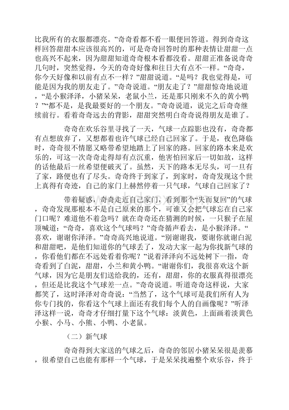 欢乐谷的童话故事.docx_第2页