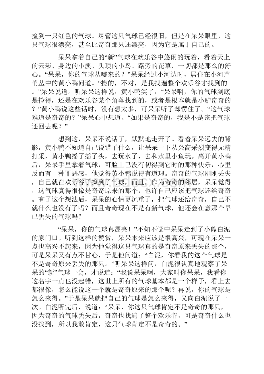 欢乐谷的童话故事.docx_第3页