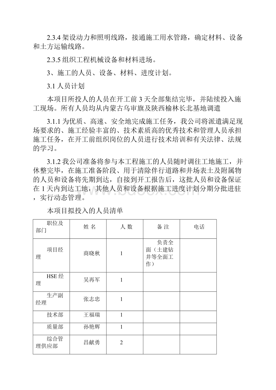 钻前工程施工方案.docx_第3页