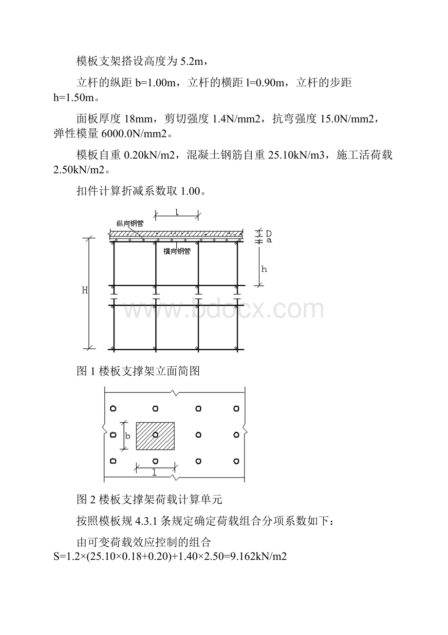 楼板强度的计算.docx_第3页