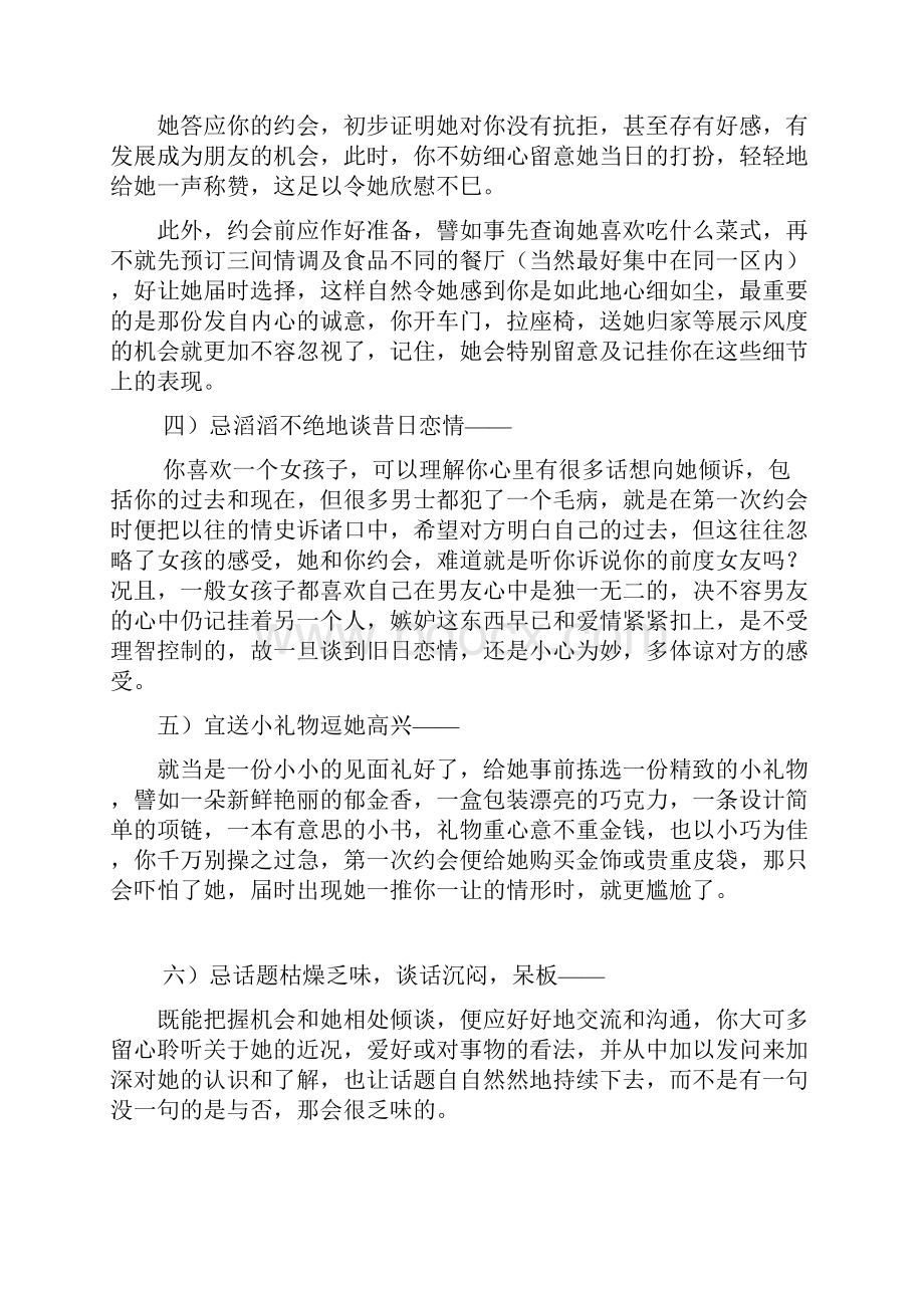 如何用真诚的心打动你的她.docx_第3页