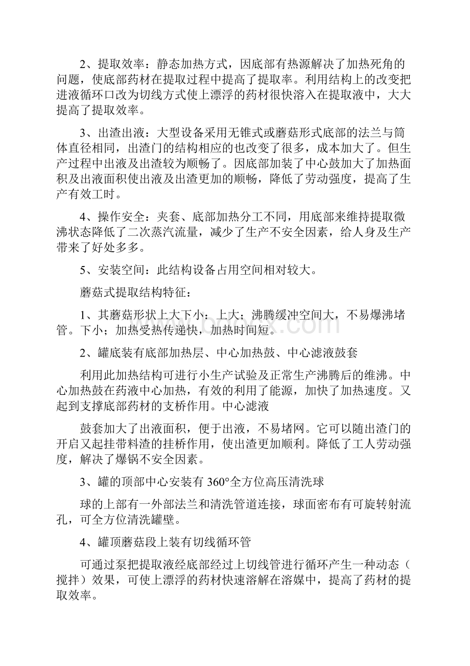 多功能提取罐的分类及结构特点分析.docx_第2页