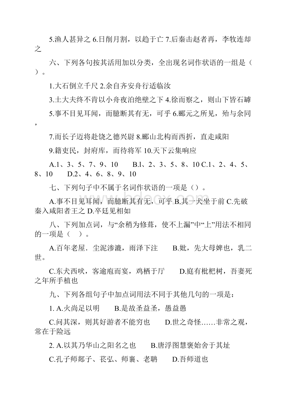 高三语文专题复习 文言文实词句式教案.docx_第2页