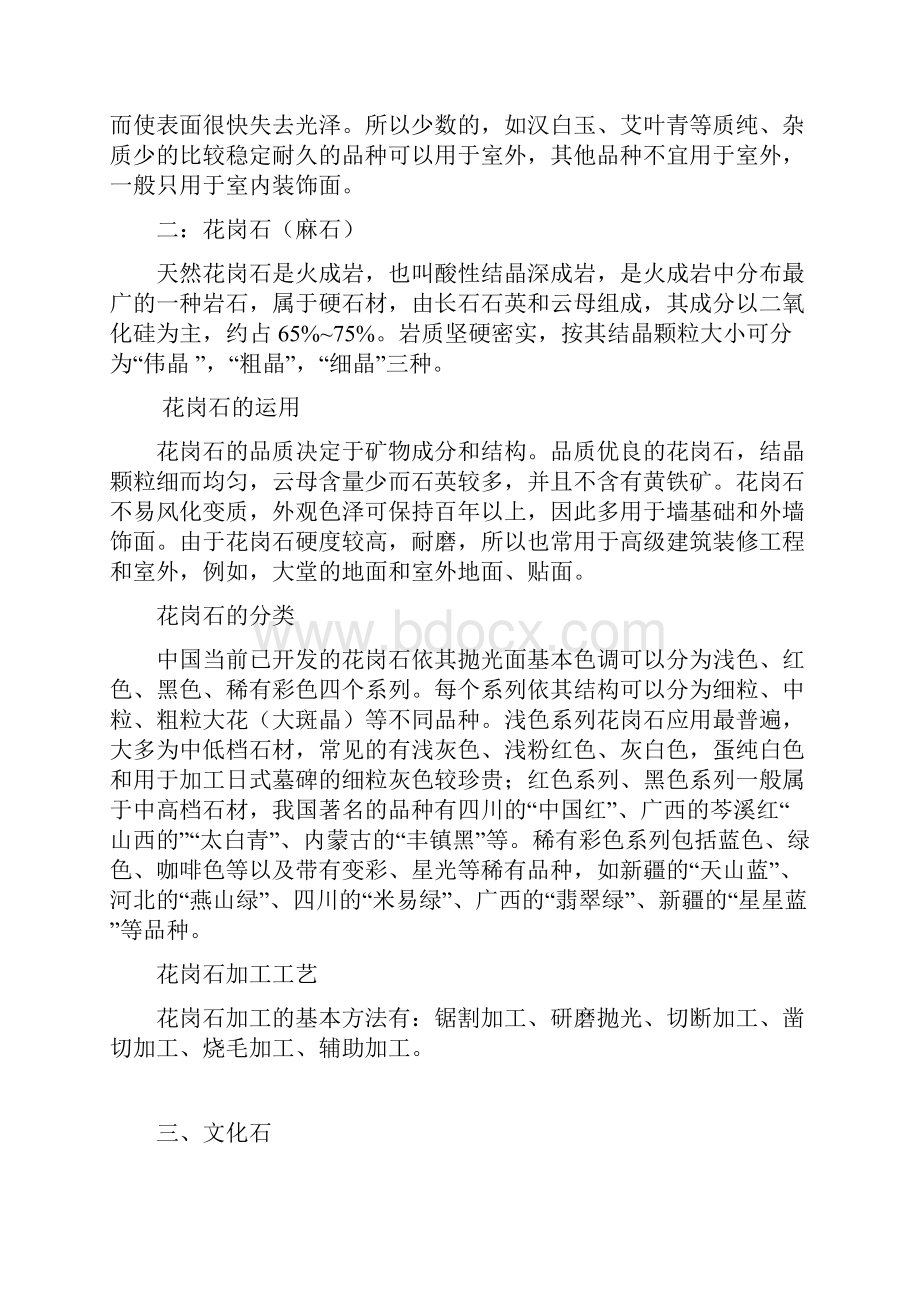 园林景观常用建筑材料.docx_第2页