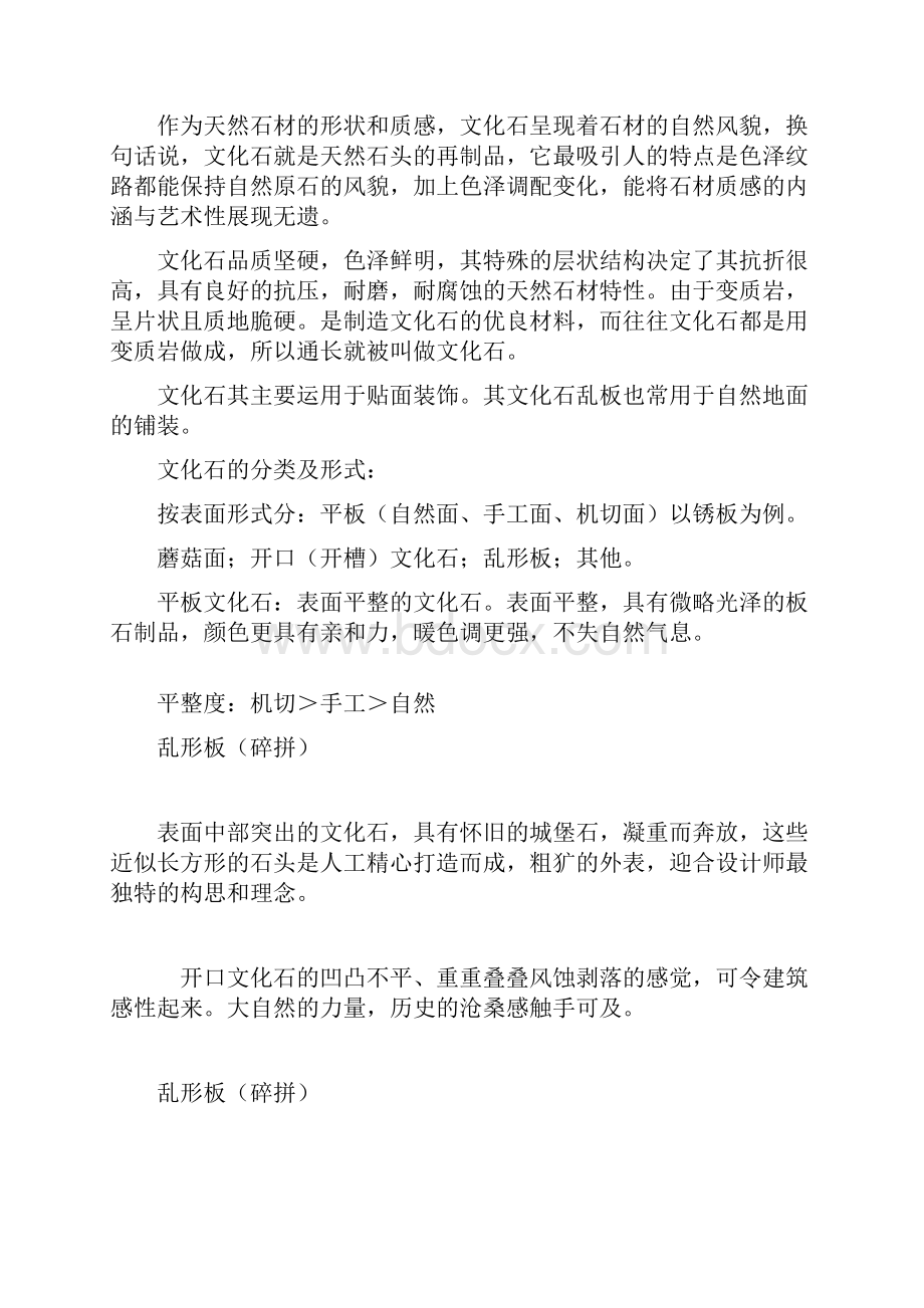 园林景观常用建筑材料.docx_第3页