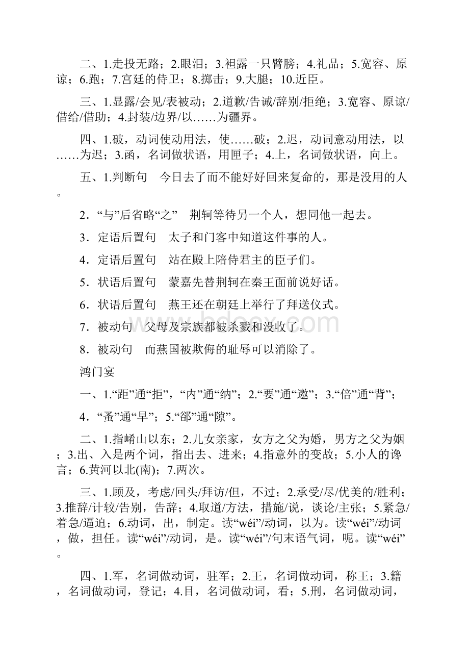 全品高考复习方案教材梳理答案.docx_第2页