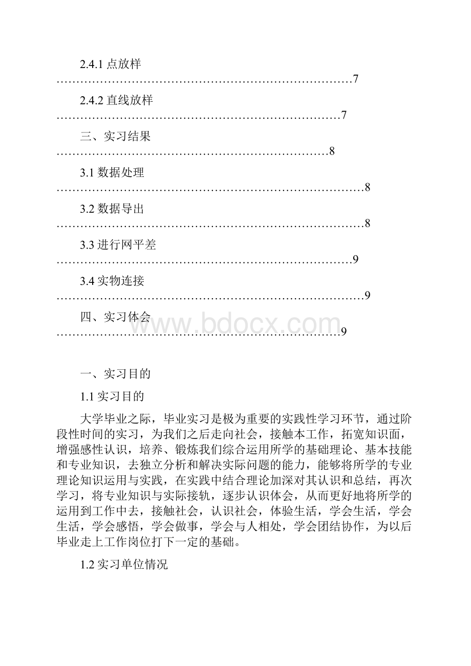 rtk实习报告word文档良心出品.docx_第3页