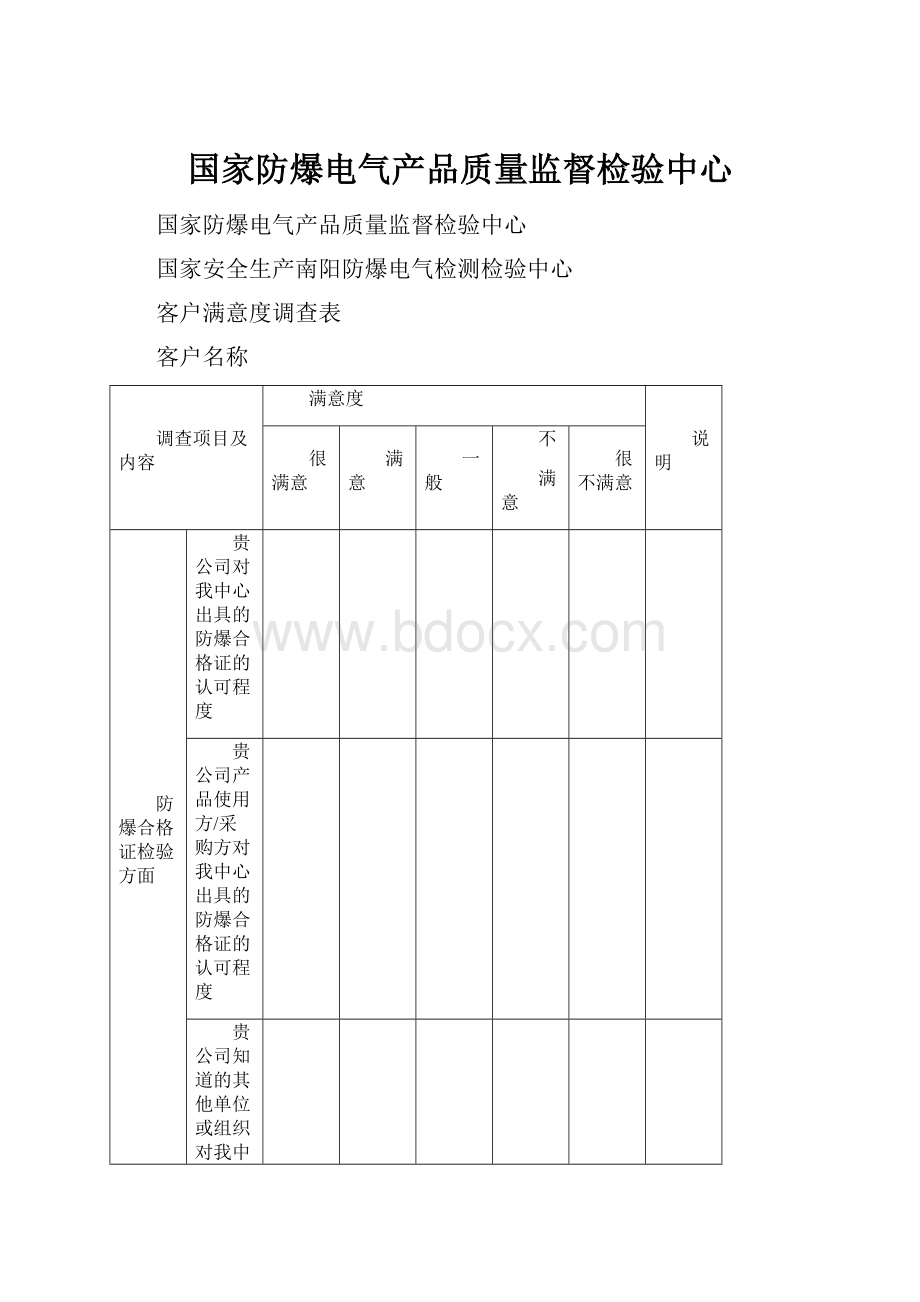 国家防爆电气产品质量监督检验中心.docx