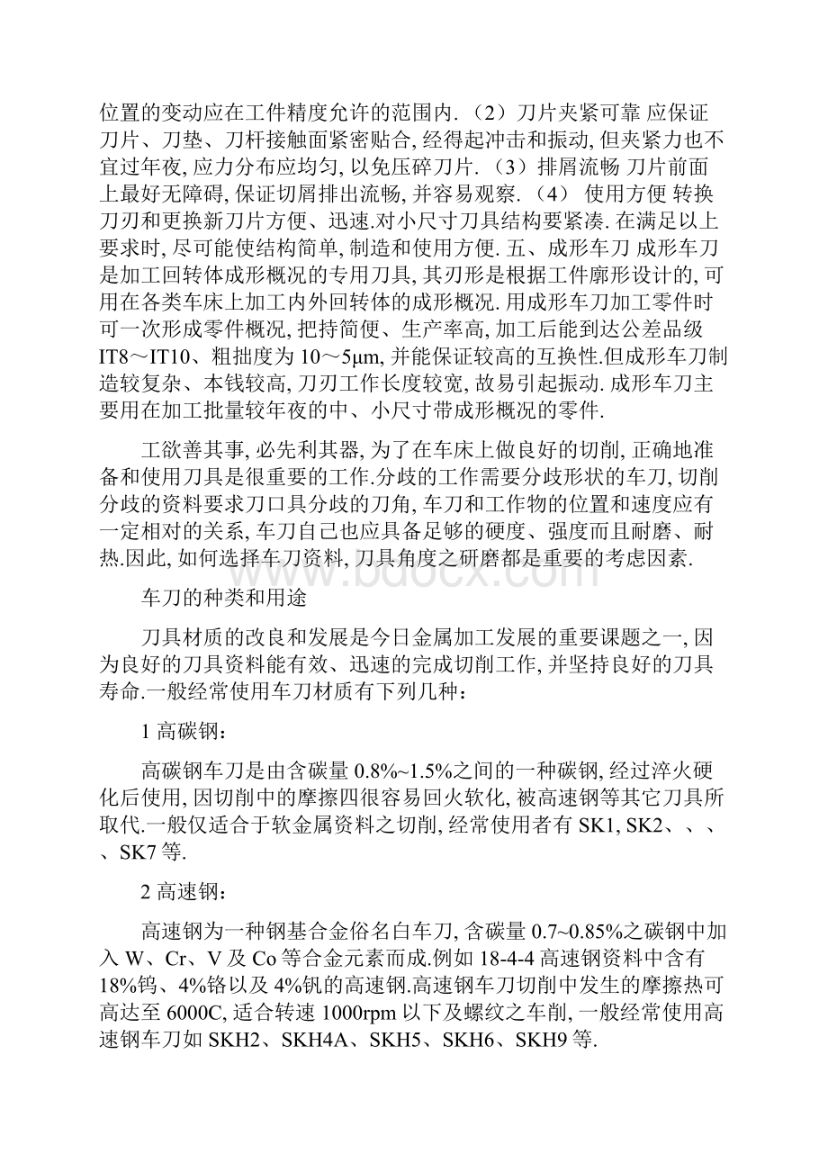 普通车床车刀的种类和型号.docx_第2页